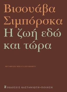 Η ΖΩΗ ΕΔΩ ΚΑΙ ΤΩΡΑ
