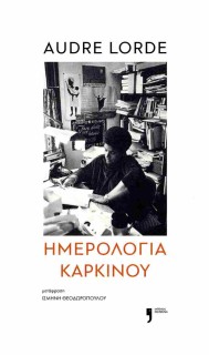 ΗΜΕΡΟΛΟΓΙΑ ΚΑΡΚΙΝΟΥ