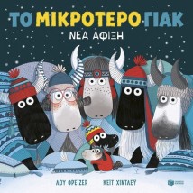 ΤΟ ΜΙΚΡΟΤΕΡΟ ΓΙΑΚ ( ΝΕΑ ΑΦΙΞΗ ΧΑΡΤΟΔΕΤΗ ΕΚΔΟΣΗ )