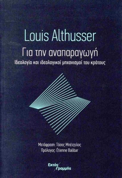 ΓΙΑ ΤΗΝ ΑΝΑΠΑΡΑΓΩΓΗ