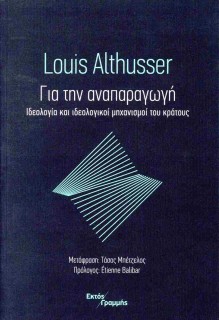 ΓΙΑ ΤΗΝ ΑΝΑΠΑΡΑΓΩΓΗ