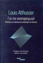 ΓΙΑ ΤΗΝ ΑΝΑΠΑΡΑΓΩΓΗ