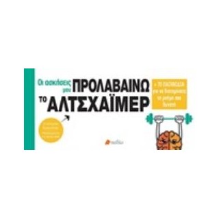 ΠΡΟΛΑΒΑΙΝΩ ΤΟ ΑΛΤΣΑΧΑΙΜΕΡ + 70 ΠΑΙΧΝΙΔΙΑ ΓΙΑ ΝΑ ΔΙΑΤΗΡΗΣΕΤΕ ΤΗ ΜΝΗΜΗ ΣΑΣ ΔΥΝΑΤΗ