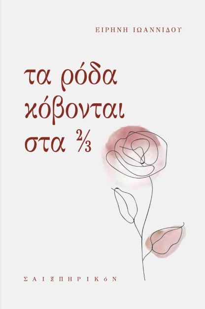 ΚΥΚΛΙΕΣ ΛΑΞΕΥΣΕΙΣ