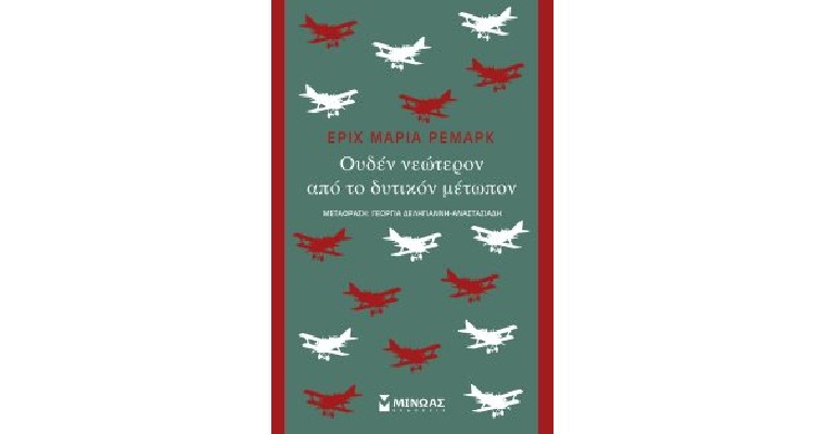 ΟΥΔΕΝ ΝΕΩΤΕΡΟΝ ΑΠΟ ΤΟ ΔΥΤΙΚΟΝ ΜΕΤΩΠΟΝ 2Η ΕΚΔΟΣΗ