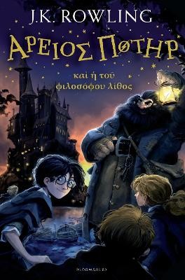 HARRY POTTER AND PHILOSOPHERS STONE (ANCIENT GREEK) HC