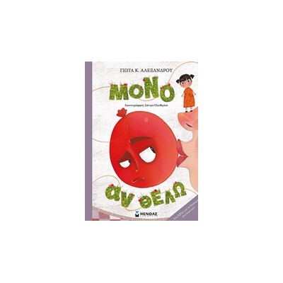 ΜΟΝΟ ΑΝ ΘΕΛΩ ΣΥΓΧΡΟΝΟ ΠΑΡΑΜΥΘΙ