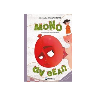 ΜΟΝΟ ΑΝ ΘΕΛΩ ΣΥΓΧΡΟΝΟ ΠΑΡΑΜΥΘΙ