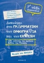 ΑΣΚΟΥΜΑΙ ΣΤΗ ΓΡΑΜΜΑΤΙΚΗ Γ ΔΗΜOTIKOY