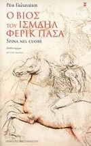 Ο ΒΙΟΣ ΤΟΥ ΙΣΜΑΗΛ ΦΕΡΙΚ ΠΑΣΑ SPINA NEL CUORE: ΜΥΘΙΣΤΟΡΗΜΑ