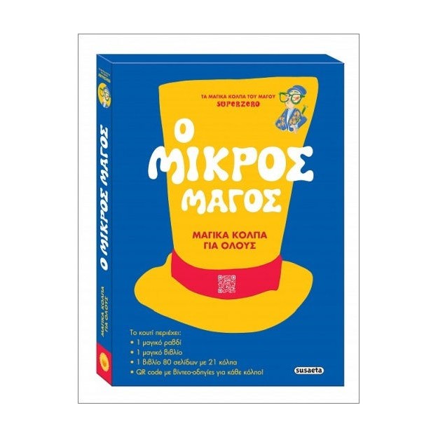 Ο ΜΙΚΡΟΣ ΜΑΓΟΣ