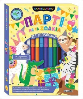 ΚΑΛΕΙΔΟΣΚΟΠΙΟ ΧΡΩΜΑΤΩΝ ΠΑΡΤΙ ΜΕ ΤΑ ΖΩΑΚΙΑ