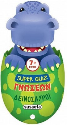 SUPER QUIZ ΓΝΩΣΕΩΝ 3: ΔΕΙΝΟΣΑΥΡΟΙ