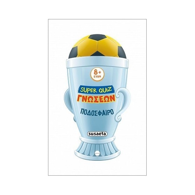 SUPER QUIZ ΓΝΩΣΕΩΝ 4: ΠΟΔΟΣΦΑΙΡΟ