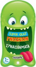 SUPER QUIZ ΓΝΩΣΕΩΝ 1: ΣΥΝΑΙΣΘΗΜΑΤΑ