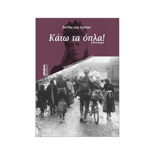 ΚΑΤΩ ΤΑ ΟΠΛΑ