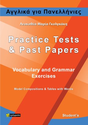 ΑΓΓΛΙΚΑ ΓΙΑ ΠΑΝΕΛΛΗΝΙΕΣ PRACTICE TESTS AND PAST PAPERS - VOCABULARY AND GRAMMAR EXERCISES