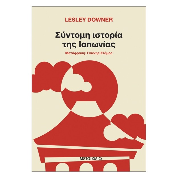 ΣΥΝΤΟΜΗ ΙΣΤΟΡΙΑ ΤΗΣ ΙΑΠΩΝΙΑΣ