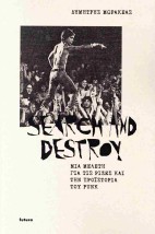 SEARCH AND DESTROY