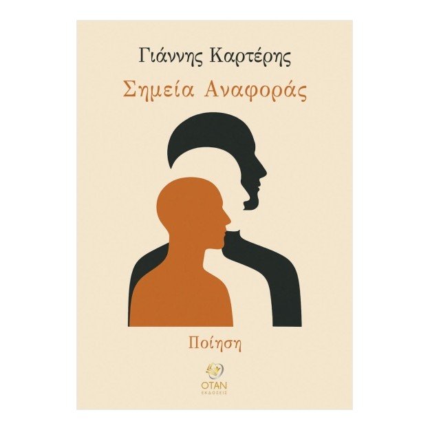 ΣΗΜΕΙΑ ΑΝΑΦΟΡΑΣ