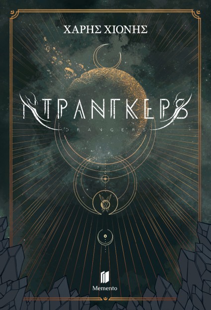 ΝΤΡΑΝΓΚΕΡΣ