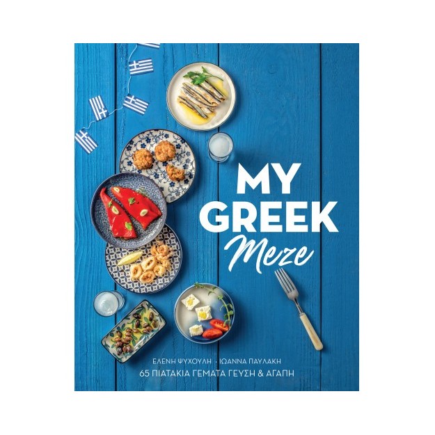 MY GREEK MEZE-GR