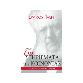 ΘΕΑΤΡΟ ΤΑ ΣΤΗΡΙΓΜΑΤΑ ΤΗΣ ΚΟΙΝΩΝΙΑΣ ΔΡΑΜΑ ΣΕ ΤΕΣΣΕΡΙΣ ΠΡΑΞΕΙΣ