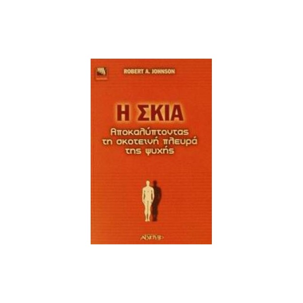 Η ΣΚΙΑ: ΠΩΣ ΝΑ ΣΥΜΦΙΛΙΩΘΕΙΤΕ ΜΕ ΤΗΝ ΣΚΟΤΕΙΝΗ ΚΑΙ ΠΙΟ ΔΗΜΙΟΥΡΓΙΚΗ ΠΛΕΥΡΑ ΤΟΥ ΕΑΥΤΟΥ ΣΑΣ