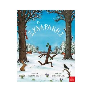 Ο ΞΥΛΑΡΑΚΗΣ