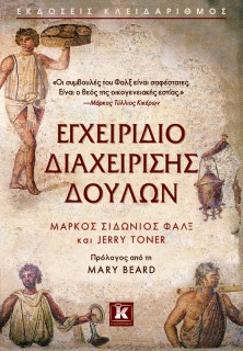 ΤΟ ΕΓΧΕΙΡΙΔΙΟ ΤΟΥ ΠΟΛΕΜΙΣΤΗ ΤΟΥ ΦΩΤΟΣ