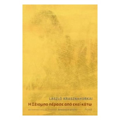 Η ΣΕΙΟΜΠΟ ΠΕΡΑΣΕ ΑΠΟ ΕΚΕΙ ΚΑΤΩ