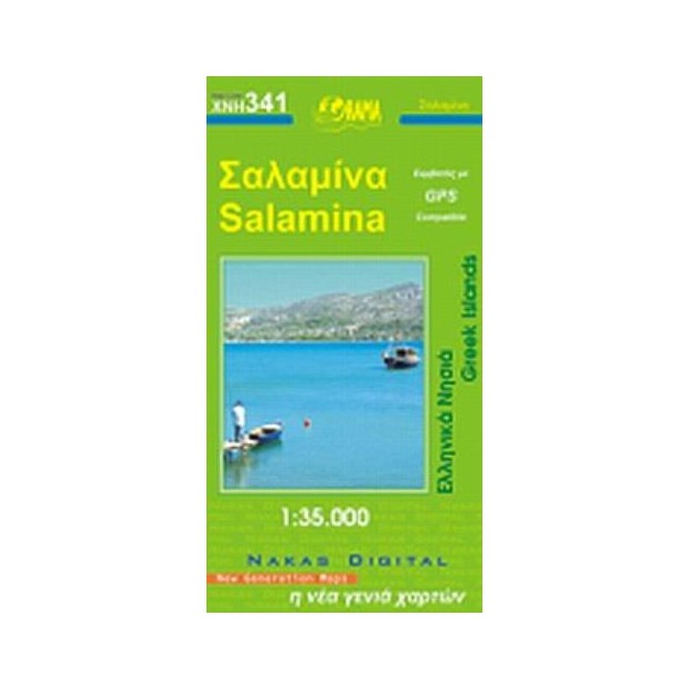 ΣΑΛΑΜΙΝΑ