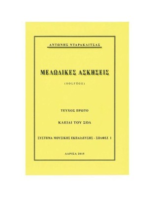 ΜΕΛΩΔΙΚΕΣ ΑΣΚΗΣΕΙΣ ΤΕΥΧΟΣ Α (ΝΤΑΡΑΚΛΙΤΣΑΣ)