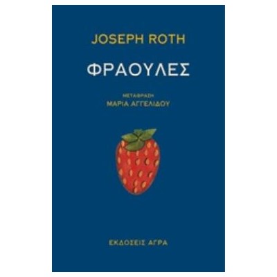 ΦΡΑΟΥΛΕΣ