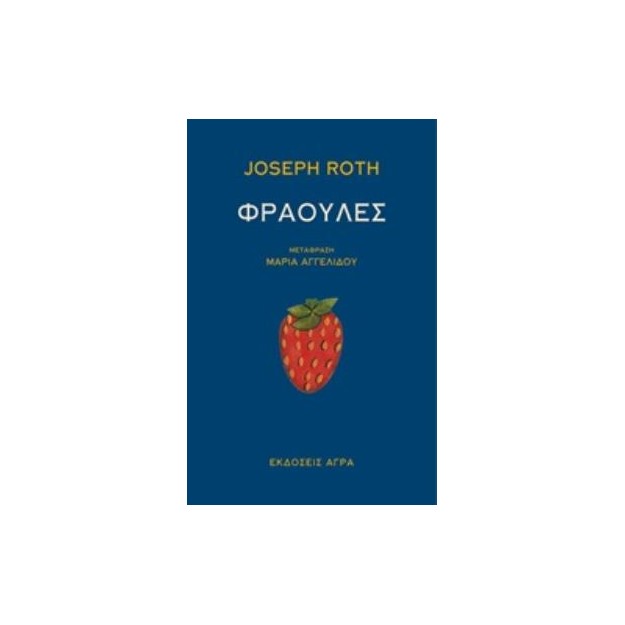 ΦΡΑΟΥΛΕΣ