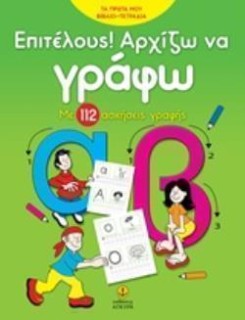 ΕΠΙΤΕΛΟΥΣ! ΑΡΧΙΖΩ ΝΑ ΓΡΑΦΩ