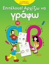 ΕΠΙΤΕΛΟΥΣ! ΑΡΧΙΖΩ ΝΑ ΓΡΑΦΩ