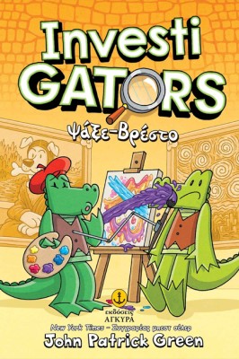 INVESTIGATORS 06 : ΨΕΞΕ - ΒΡΕΣΤΟ