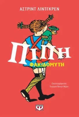 ΠΙΠΗ ΦΑΚΙΔΟΜΥΤΗ - ΕΠΕΤΕΙΑΚΟΣ ΣΥΛΛΟΓΙΚΟΣ ΤΟΜΟΣ