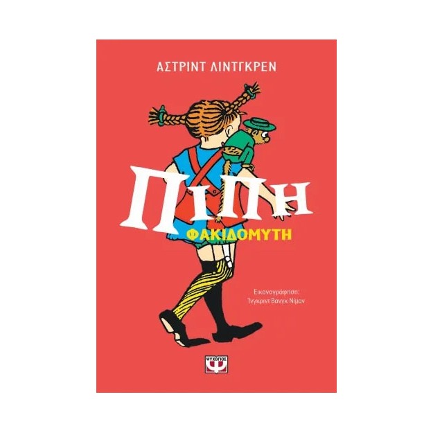 ΠΙΠΗ ΦΑΚΙΔΟΜΥΤΗ - ΕΠΕΤΕΙΑΚΟΣ ΣΥΛΛΟΓΙΚΟΣ ΤΟΜΟΣ