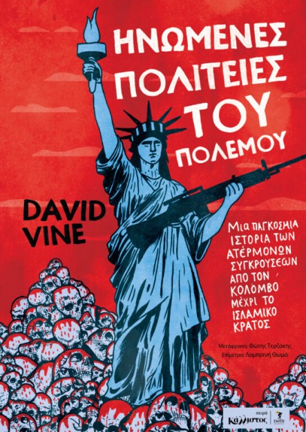 ΗΝΩΜΈΝΕΣ ΠΟΛΙΤΕΊΕΣ ΤΟΥ ΠΟΛΈΜΟΥ : ΜΙΑ ΠΑΓΚΌΣΜΙΑ ΙΣΤΟΡΊΑ ΤΩΝ ΑΤΈΡΜΟΝΩΝ ΣΥΓΚΡΟΎΣΕΩΝ ΑΠΌ ΤΟΝ ΚΟΛΌΜΒΟ ΜΈΧΡΙ ΤΟ ΙΣΛΑΜΙΚΌ ΚΡΆΤΟΣ
