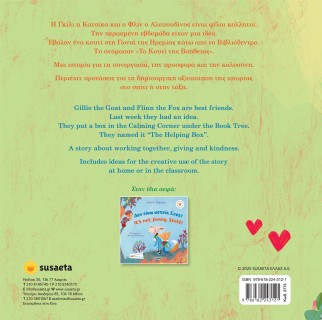 ΔΙΓΛΩΣΣΕΣ ΙΣΤΟΡΙΕΣ 2: ΤΟ ΚΟΥΤΙ ΤΗΣ ΒΟΗΘΕΙΑΣ -THE HELPING BOX