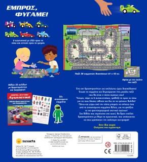 ΕΜΠΡΟΣ, ΦΥΓΑΜΕ! 2: ΑΓΩΝΙΣΤΙΚΑ