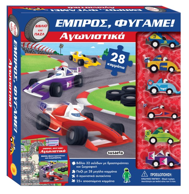 ΕΜΠΡΟΣ, ΦΥΓΑΜΕ! 2: ΑΓΩΝΙΣΤΙΚΑ