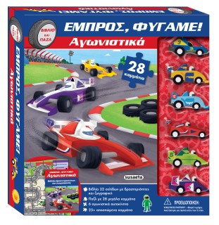 ΕΜΠΡΟΣ, ΦΥΓΑΜΕ! 2: ΑΓΩΝΙΣΤΙΚΑ