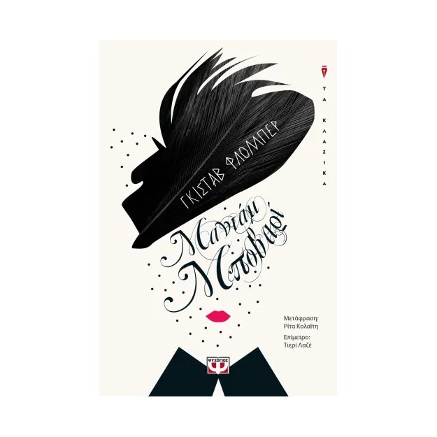 ΜΑΝΤΑΜ ΜΠΟΒΑΡΙ