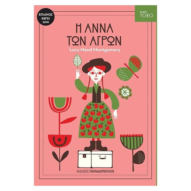 ΤΟΞΟ:Η ΑΝΝΑ ΤΩΝ ΑΓΡΩΝ