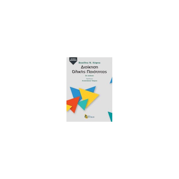 BUSINESS / MANAGEMENT ΔΙΟΙΚΗΣΗ ΟΛΙΚΗΣ ΠΟΙΟΤΗΤΑΣ