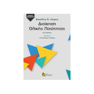 BUSINESS / MANAGEMENT ΔΙΟΙΚΗΣΗ ΟΛΙΚΗΣ ΠΟΙΟΤΗΤΑΣ