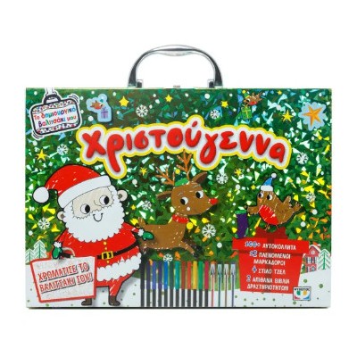 ΤΟ ΔΗΜΙΟΥΡΓΙΚΟ ΒΑΛΙΤΣΑΚΙ ΜΟΥ: ΧΡΙΣΤΟΥΓΕΝΝΑ